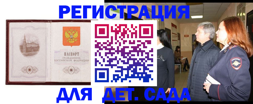 временная прописка в Мантурово